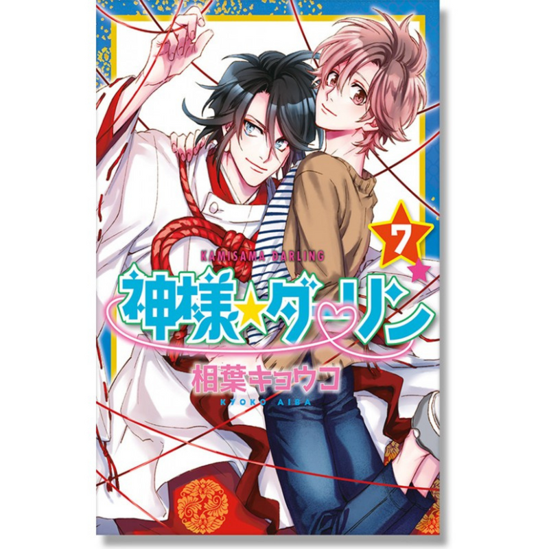 Manga Kamisama Darling 7